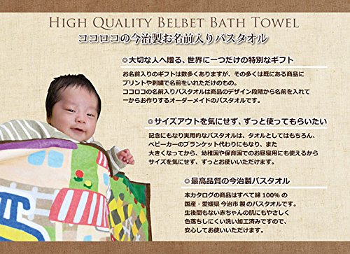 今治製お名前入りバスタオル 1cm 70cm お仕立て券 カタログギフト B01cleu2pu 名入れ用品 大人気商品