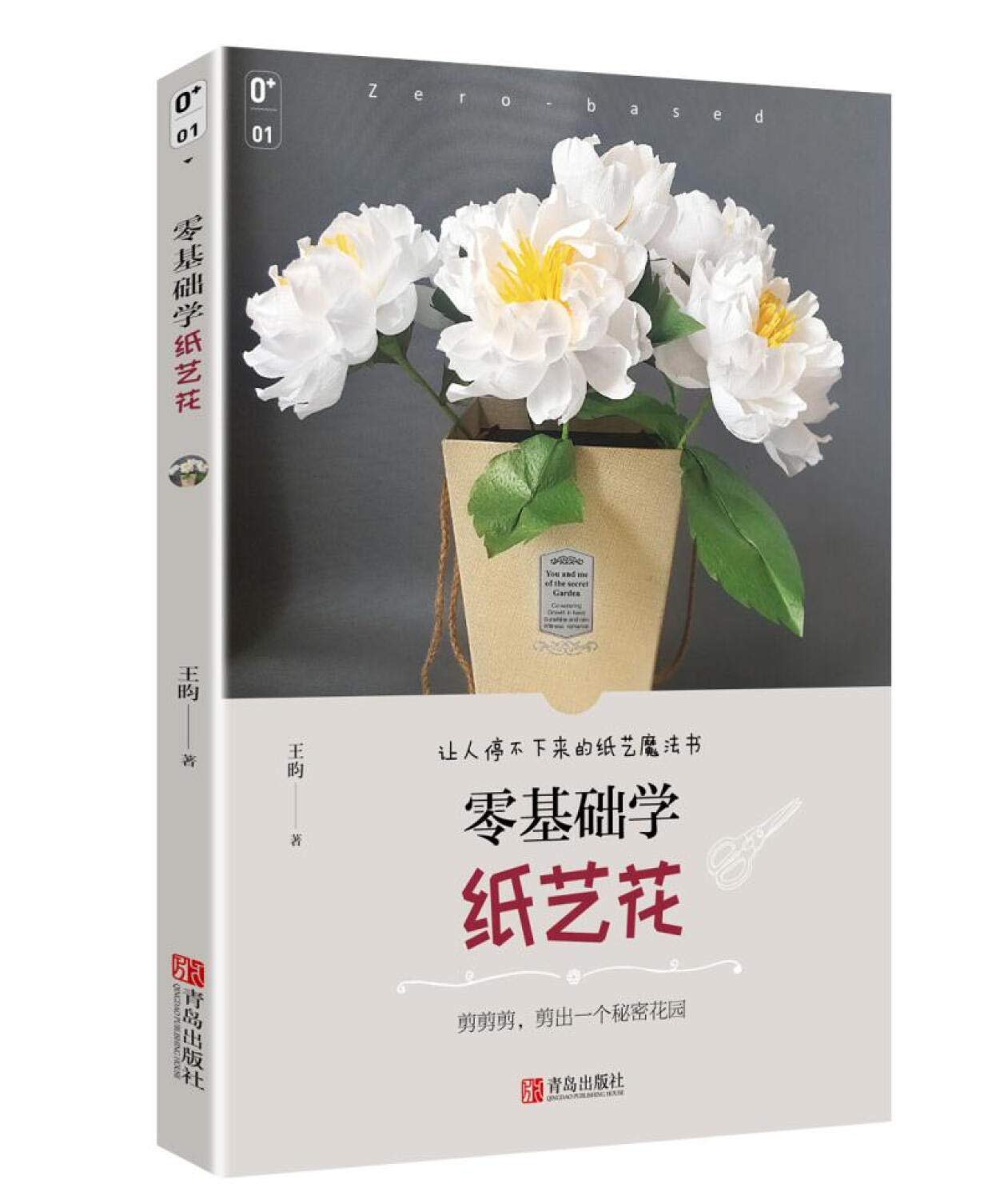 零基础学纸艺花 王昀 Amazon Com Books