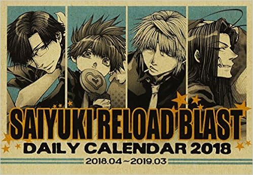 Amazon Co Jp 最遊記reload Blast Daily Calendar 18 カレンダー 峰倉 かずや 文房具 オフィス用品