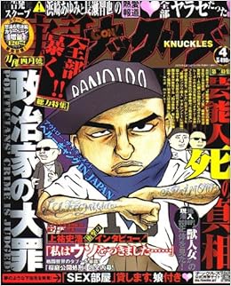 実話 Gon ゴン ナックルズ 07年 04月号 雑誌 本 通販 Amazon