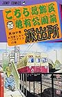 こちら葛飾区亀有公園前派出所 第97巻