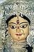 Chandi Path - Study of Chapter One