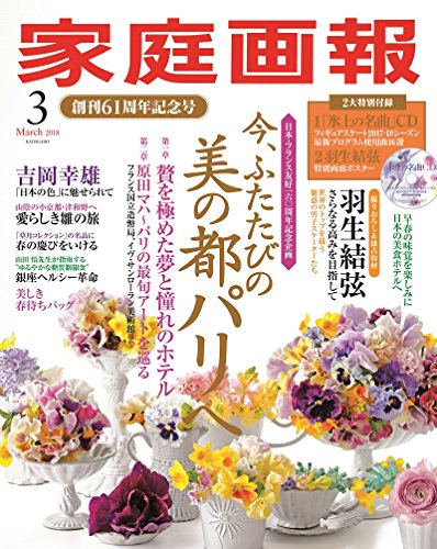 家庭画報 2018年3月号 画像 A