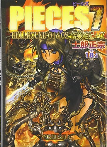 Amazon.com: Shirow Masamune Pieces 1: Premium Gallery Artbook