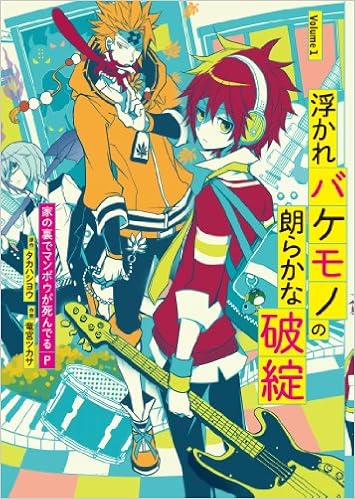 Ukare Bakemono No Hogarakanahatan Vol 1 Gangan Comics Online Manga Square Enix 9784757540392 Amazon Com Books