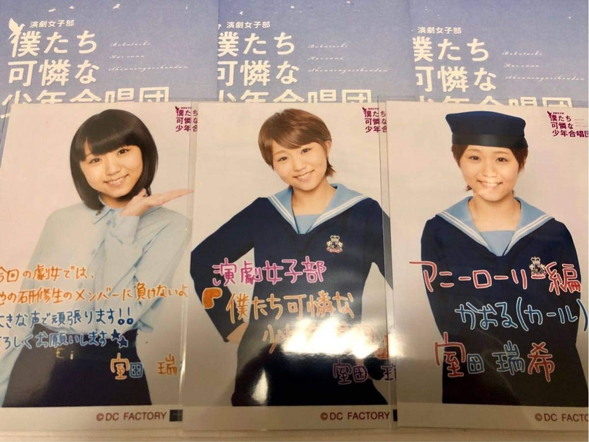 室田瑞希 3枚セット 僕たち可憐な少年合唱団 コレクション生写真 コレ写 Hello Project ハロプロ アンジュルム ホビー 通販 Amazon Co Jp