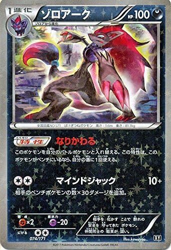 Amazon ポケモンカードゲームsm ゾロアーク ミラー仕様 The Best Of Xy トレカ 通販