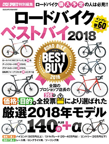 ロードバイクベストバイ 最新号 表紙画像
