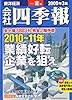 会社四季報_2009年夏号
