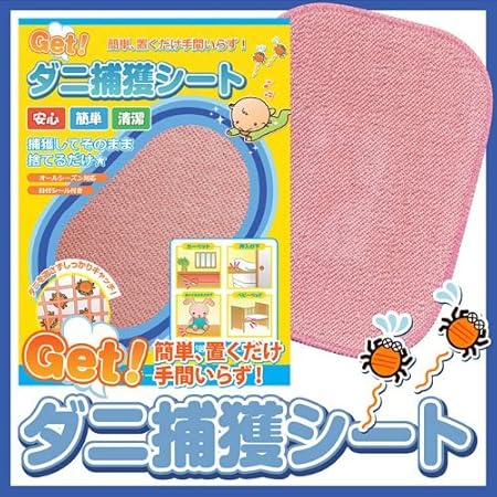 Amazon Get ダニ捕獲シート10枚組 赤ちゃんやお子さまのアレルギーやぜん息などの予防に最適 Cc 虫除け 忌避用品