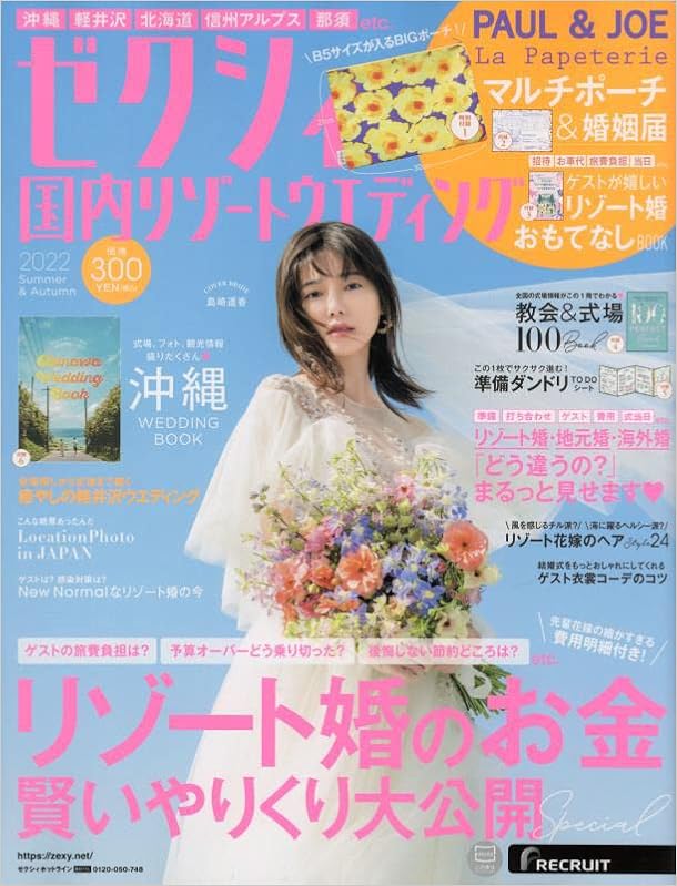 ゼクシィ国内リゾートウエディング 22 Summer Autumn Special付録 Paul Joe マルチポーチ 婚姻届 本 通販 Amazon