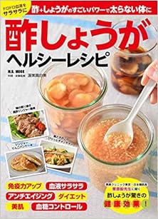 酢しょうがヘルシーレシピ [Sushoga Herushi Reshipi]