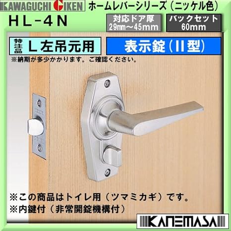 Amazon ホームレバーwc錠 川口技研 表示錠 型 トイレ用 ツマミ鍵 左吊元用 ニッケル色 対応ドア厚 29 45mm Bs 60mm ドア用金物