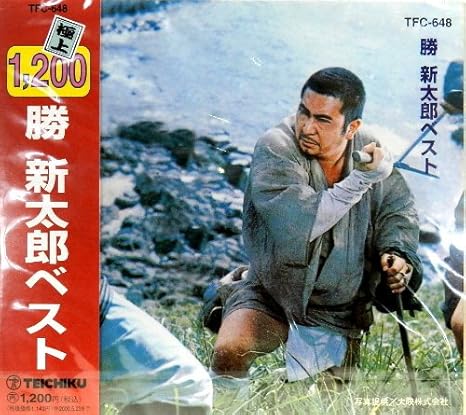 勝新太郎 ベスト Amazon Com Music