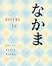 Nakama 1A (World Languages)