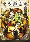 東方鈴奈庵 ～ Forbidden Scrollery. 第5巻