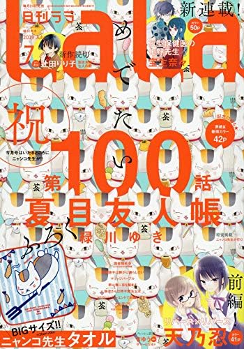 JAPANESE MAGAZINE LaLa July 2019 issue 2019/07
