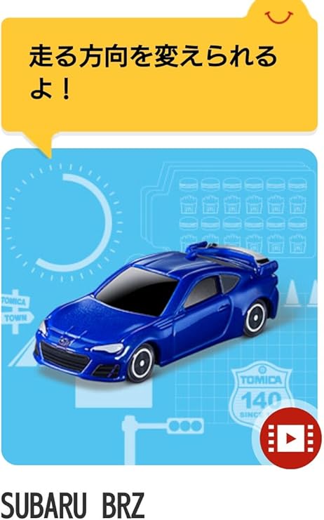 Amazon マクドナルド ハッピーセットトミカ18 第２弾 Subaru Brz 86 スバル ミニカー ダイキャストカー おもちゃ
