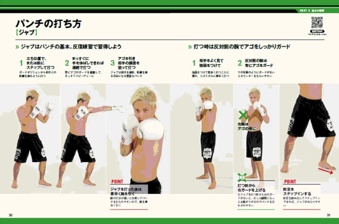 Amazon Fr 改訂版 那須川天心と学ぶ キックボクシングの絶技 入門編 Livres