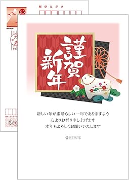 Amazon 年賀はがき10枚セット 干支絵柄印刷済み 年賀状お年玉付きはがき 謹賀新年バージョン ポストカード 絵柄付はがき 文房具 オフィス用品