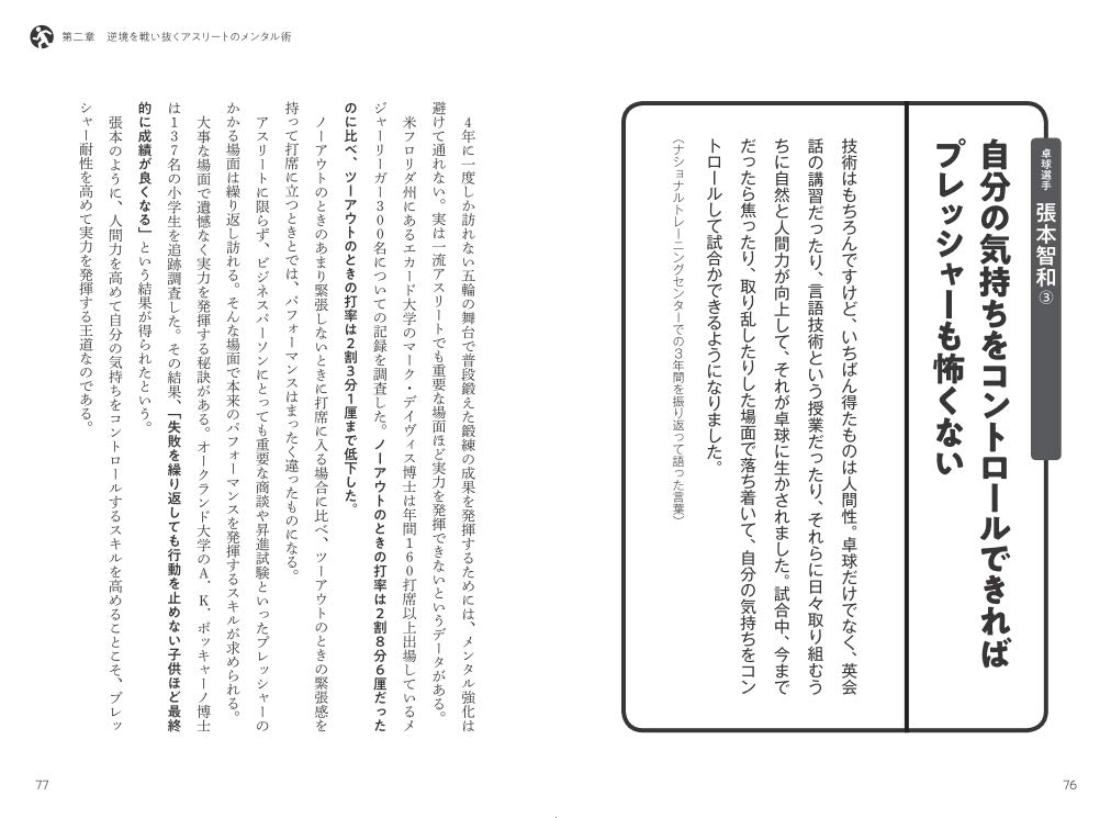 心が奮い立つ トップアスリート35人のメンタル術 光雄 児玉 本 通販 Amazon