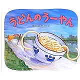 うどんのうーやん