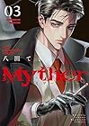 Myther 第3巻