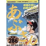 あぶさん ゴールデンウィーク攻勢 (My First Big)