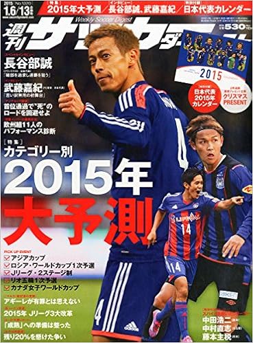 サッカーダイジェスト 15年 1 13号 雑誌 石田陽介 本 通販 Amazon