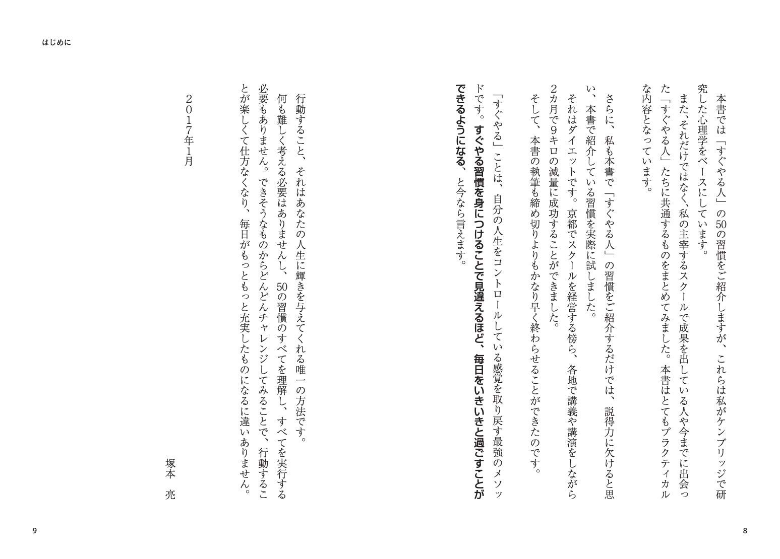 すぐやる人 と やれない人 の習慣 アスカビジネス Amazon Com Books