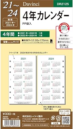Amazon 21年版 バイブルサイズ ダ ヴィンチ 4年カレンダー システム手帳リフィル Dr2125 システム手帳用リフィル 文房具 オフィス用品