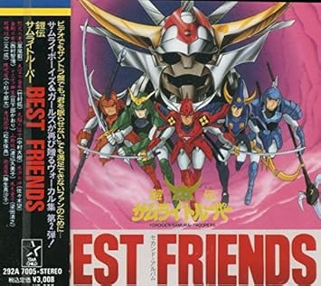 鎧伝サムライトルーパー Best Friends Amazon Com Music
