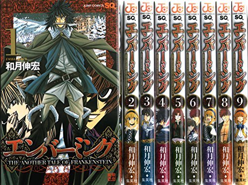エンバーミング The Another Tale Of Frankenstein コミック 1 9巻セット ジャンプコミックス Amazon Com Books