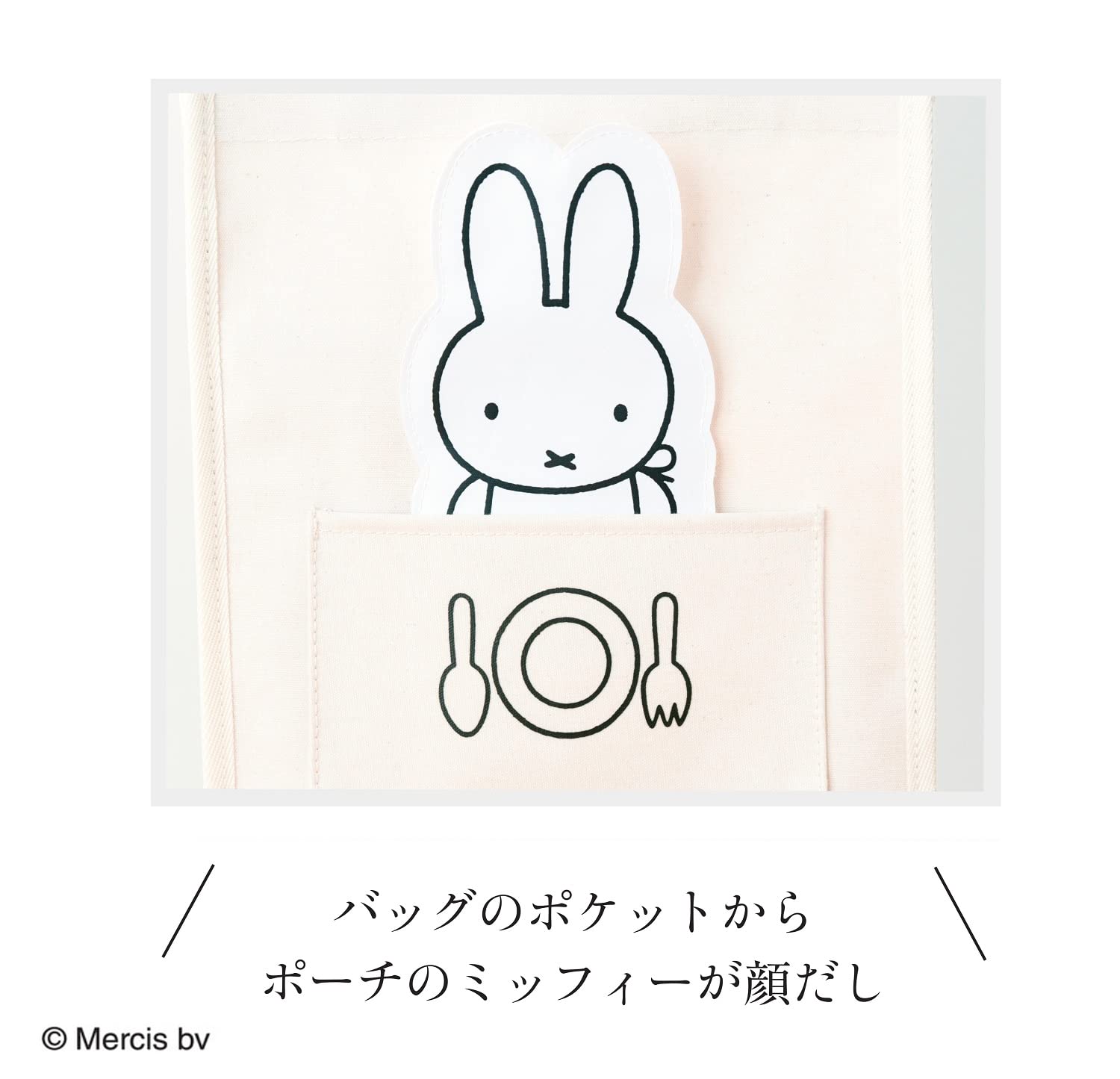 【クックパッドプラス 2022年春号 雑誌付録】ミッフィー 厚手キャンバストート&スリムポーチの豪華セット