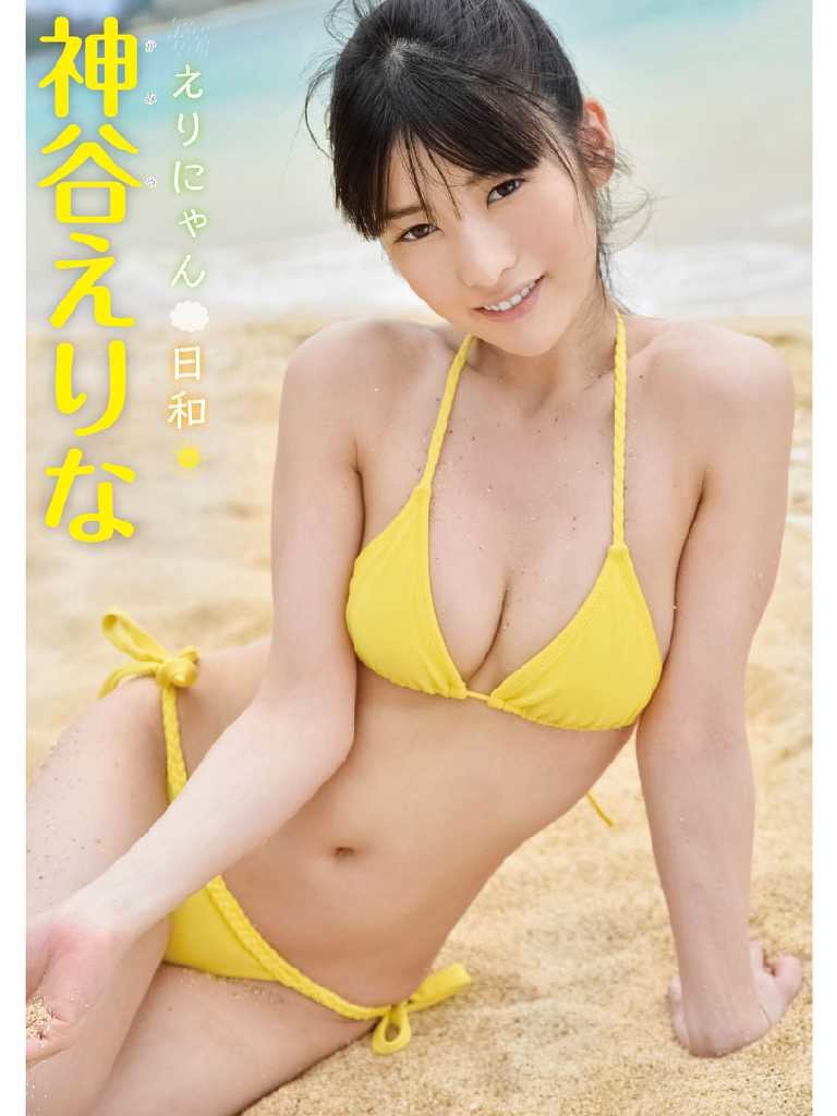 Amazon Co Jp 神谷えりな えりにゃん日和を観る Prime Video