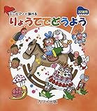 Image de Mini piano de hikeru ryote de doyo : Sanjuniken'yo.