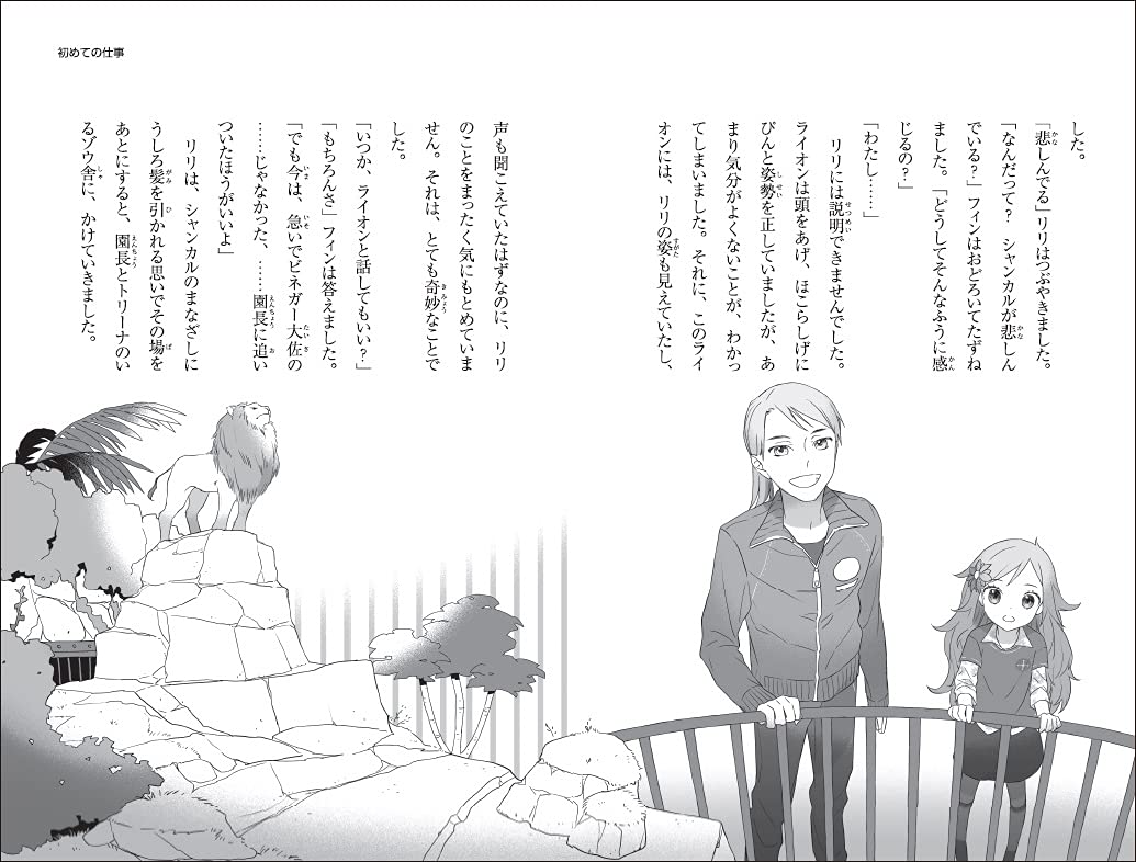 Amazon Fr トラはライオンに恋してる 動物と話せる少女リリアーネ Editor Toi Kyoi Gakkenkyoi Ikushuppan 10 Livres