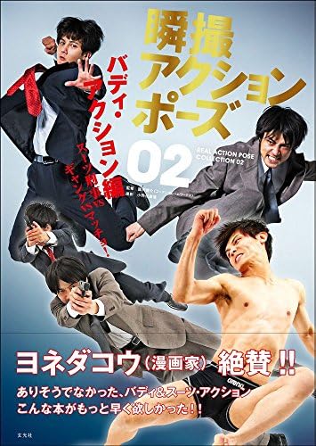 Amazon.com: Real Action Poses Collection 05: Low Angle Motion