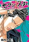 セブン☆スター 第6巻