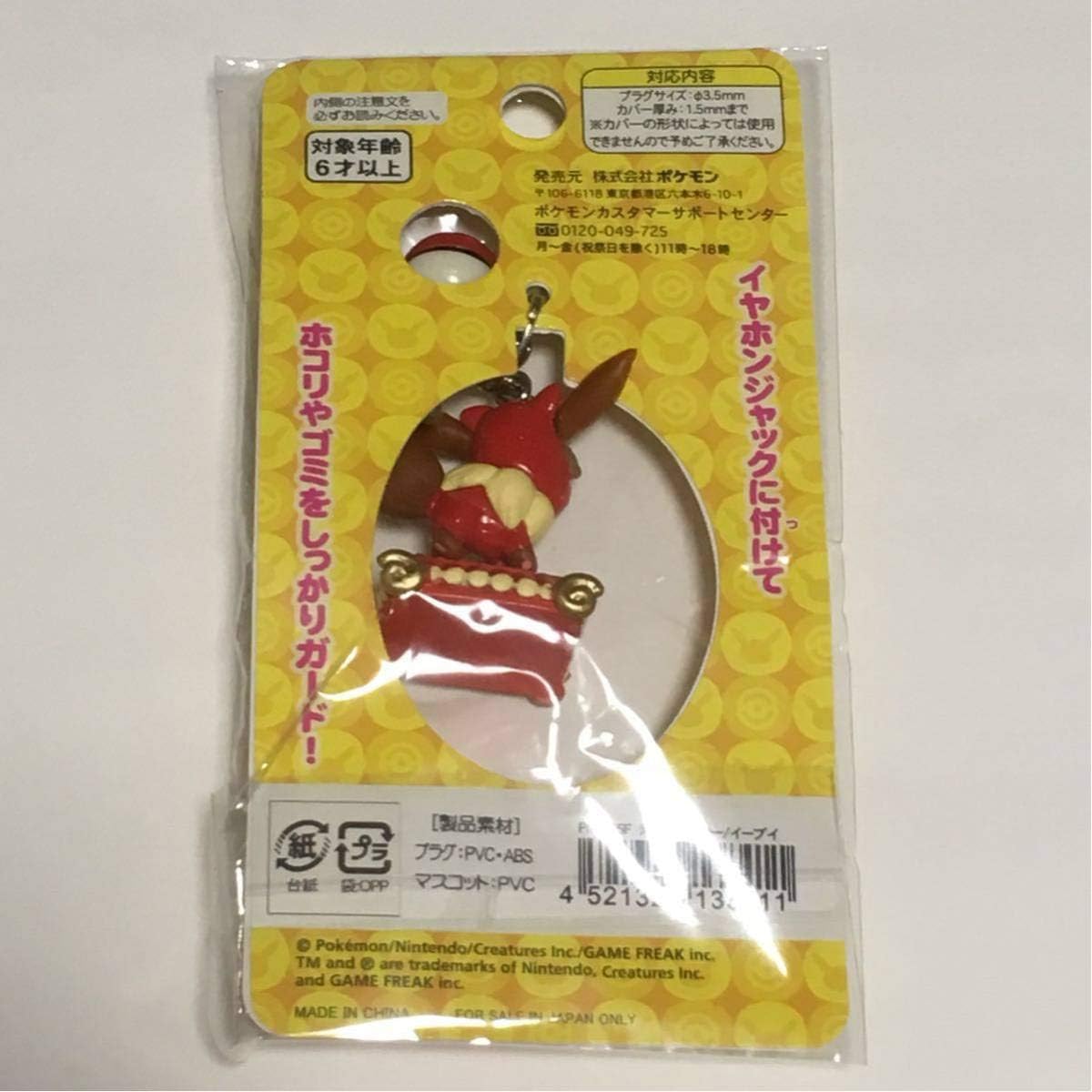 Amazon Co Jp イーブイ イヤホンジャックアクセサリー ポケモンご当地 沖縄限定 シーサー ホビー