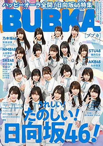 BUBKA 2019年5月号 画像 A
