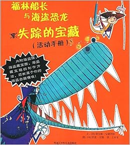 福林船长与海盗恐龙 失踪的宝藏 活动手册 附海盗旗 海盗藏宝图 海盗藏宝箱的制作方法 属于你的海盗自画像 Amazon Co Uk Books