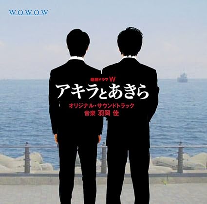 全国宅配無料 連続ドラマw アキラとあきら 4枚セット 第1話 第9話 最終 全巻セット 邦画 Dvd 送料無料 レンタル落ち メーカー包装済 Antofagastaen100palabras Cl
