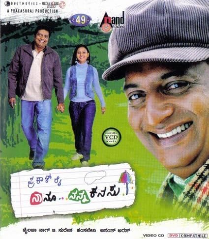 naanu nanna kanasu kannada full movie watch online
