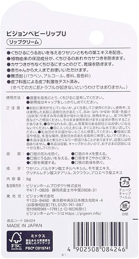 Amazon ピジョン Pigeon ベビーリップ ワセリン ももの葉エキス配合 保湿成分 9g ピジョン ドラッグストア