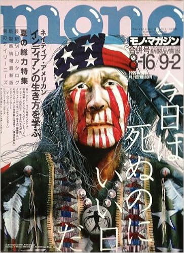 Mono モノ マガジン No 391 1999年8 16 9 2合併号 Kkワールドフォトプレス 本 通販 Amazon