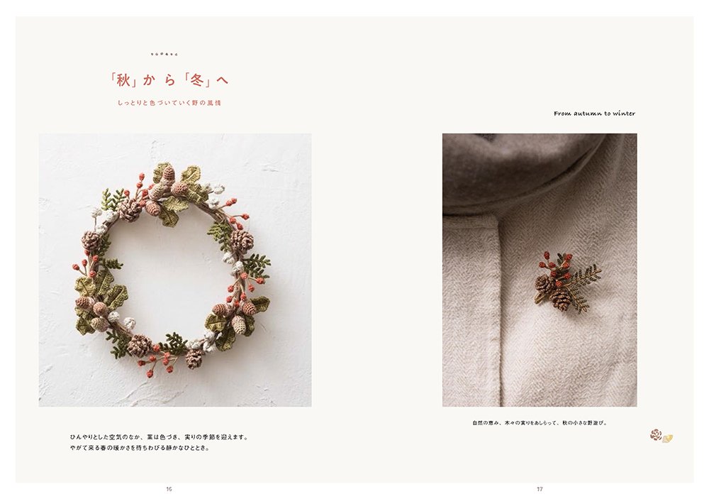 かぎ針と刺しゅう糸で編むボタニカル アクセサリー 野の花コサージュ Chi Chi 本 通販 Amazon