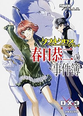 Trpgで刀剣男士 刀剣乱舞 をｐｃとして使うには Dx3 駅まほ モノトーンミュージアム 天下繚乱 t グラクレ カオフレ トワガン Tnx シャドウラン篇 3ページ目 Togetter