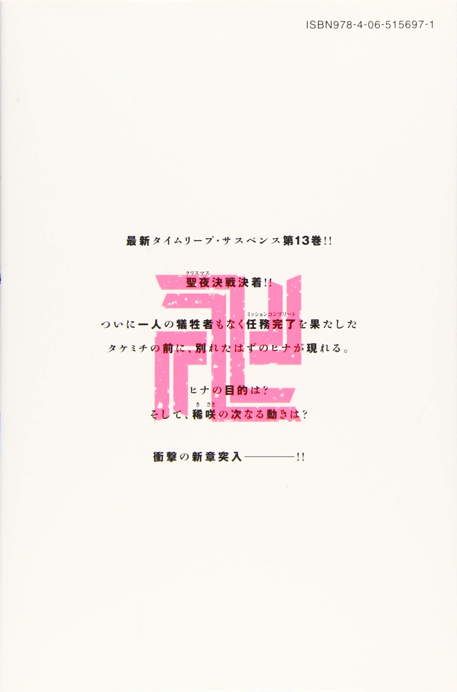 東京卍リベンジャーズ 13 講談社コミックス 和久井 健 本 通販 Amazon