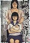 ロストファミリー&nbsp;～日本で一番多い殺人～ 1巻